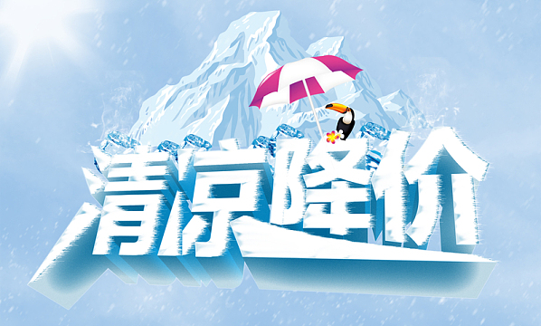 冰山背景清凉降价海报背景模板