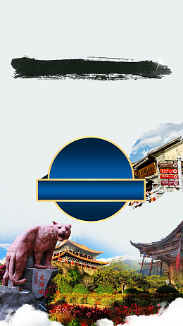 云南印象纯臻海报背景素材