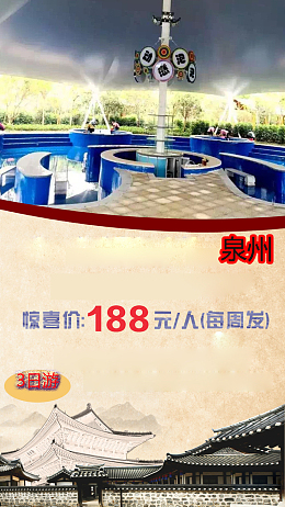 福建旅游H5海报素材