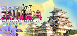 日本旅游海报banner图