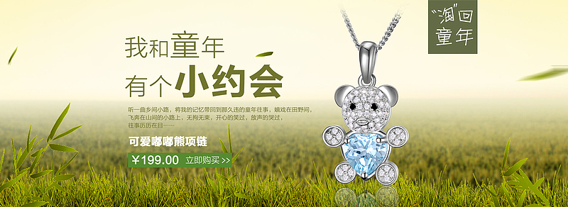 绿色春季草坪童年项链模板