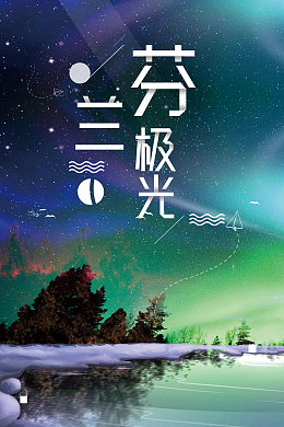 芬兰印象彩色唯美芬兰旅游海报
