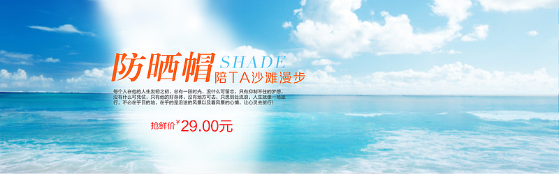 夏日防晒帽广告banner