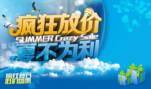 夏日疯狂低价背景图