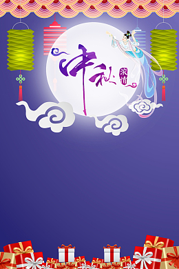 中秋月圆喜庆背景素材