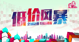 低价风暴全场特惠大礼包背景素材