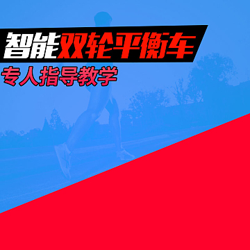 智能双轮平衡车促销主图