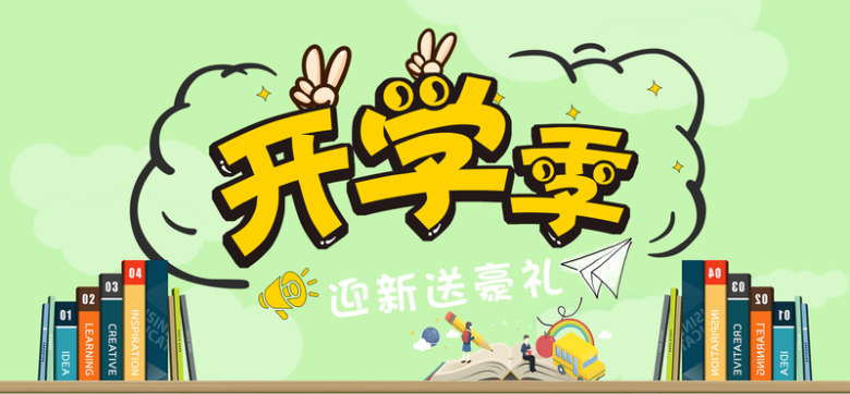 学生用品绿色书本桌子少儿教育banner