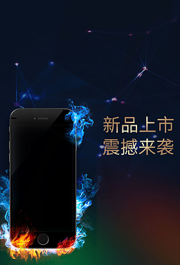 炫酷火焰苹果8预售海报背景psd