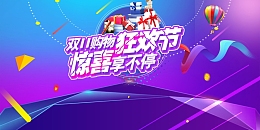 双11狂欢购物节促销活动