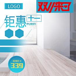蓝色家电双十一钜惠促销psd分层主图