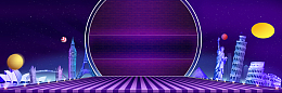 双11促销季城市建设大气紫色banner
