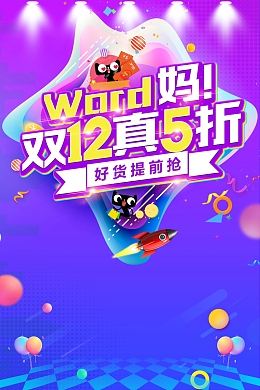双12狂欢购物节促销活动