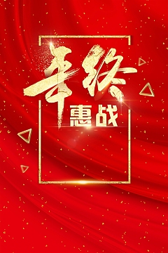 年终大促惠不可挡PSD分层