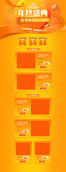 1212年终盛典橙色服装促销店铺首页