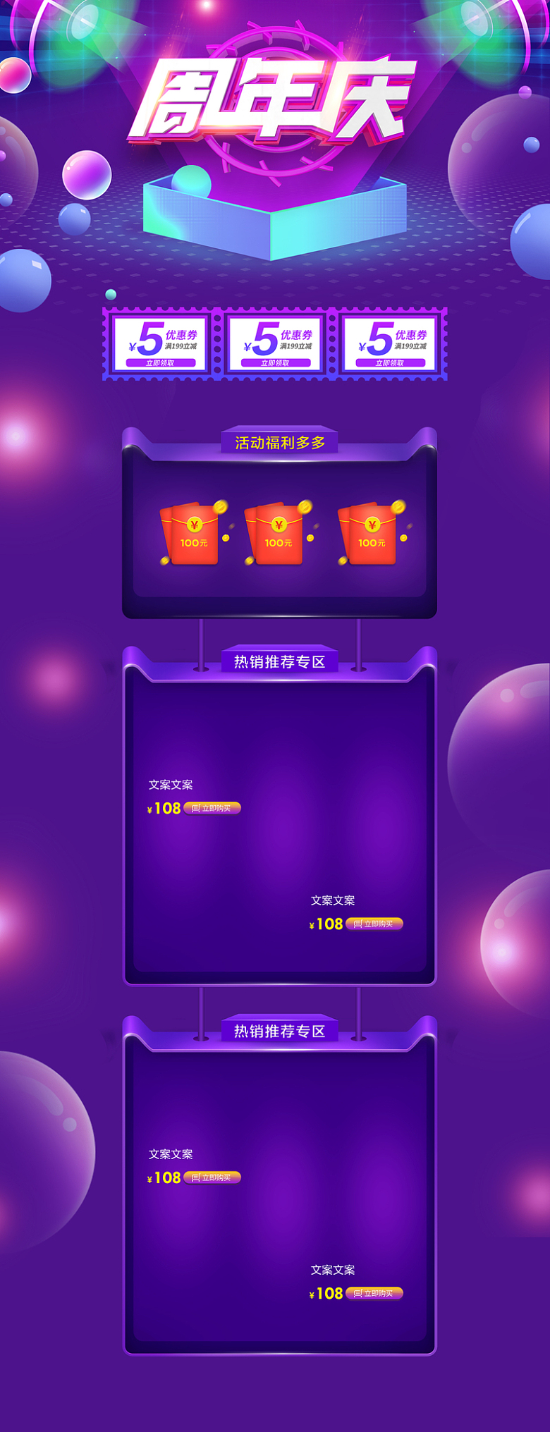 周年庆紫色家电数码促销店铺首页