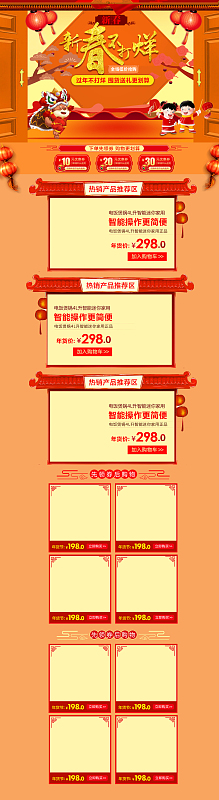 新春不打烊食品促销店铺首页