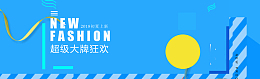 超级大牌狂欢淘宝banner海报
