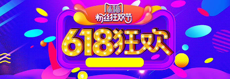 618年中大促零食炫彩背景海报
