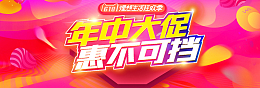 618年中大促返场狂欢时尚渐变全屏海报