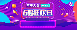 618年中大促酷炫时尚数码家电全屏banner