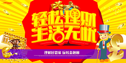 理财宣传背景