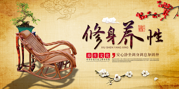 修身养性背景素材