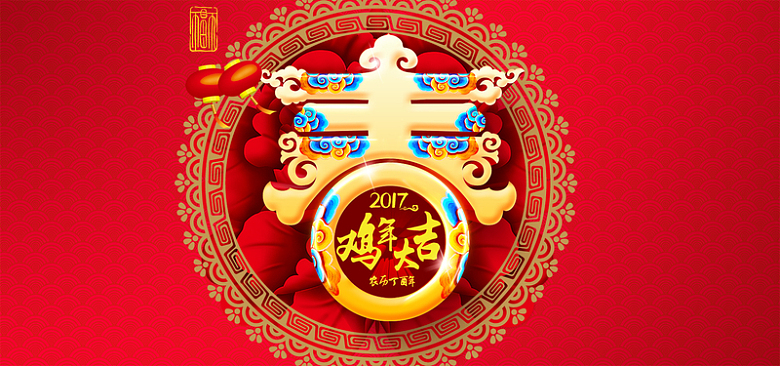 新年中国风淘宝海报背景
