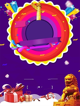 创意紫色国庆宣传推广