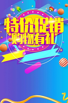 时尚商场促销特价促销