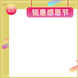 扁平创意球体感恩节黄色主图