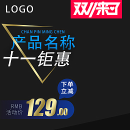 淘宝黑色电器双十一促销psd分层主图