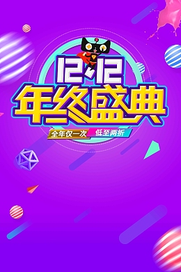 炫彩双12盛惠狂欢购促销