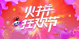 创意双十二疯狂大促销海报设计