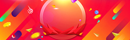 年底钜惠banner