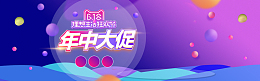 618理想生活狂欢季首页全屏海报