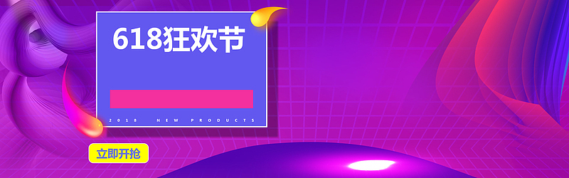 618理想生活狂欢节渐变酷炫海报