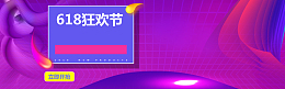 618理想生活狂欢节渐变酷炫海报