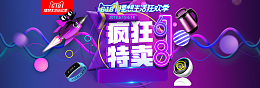 618年中大促酷炫时尚数码家电全屏banner