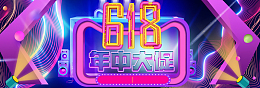618年中大促酷炫时尚数码家电全屏banner