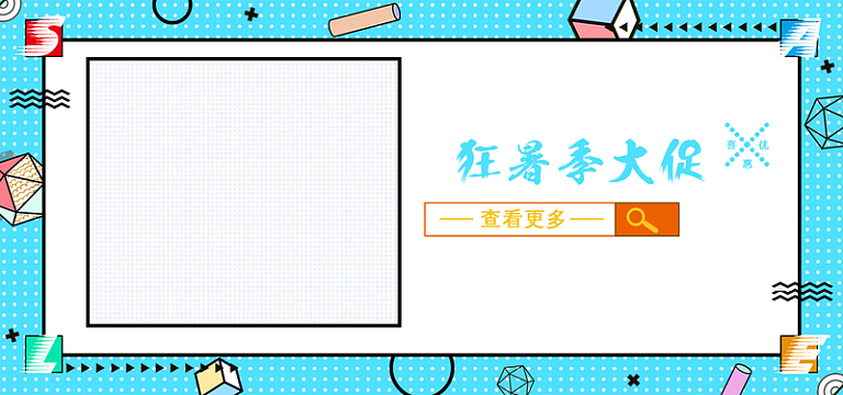 狂暑季清爽夏日促销海报banner