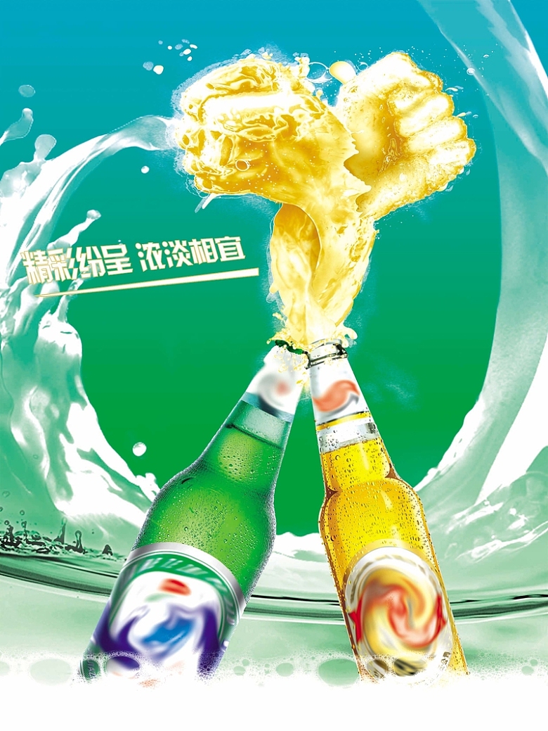 啤酒宣传海报背景