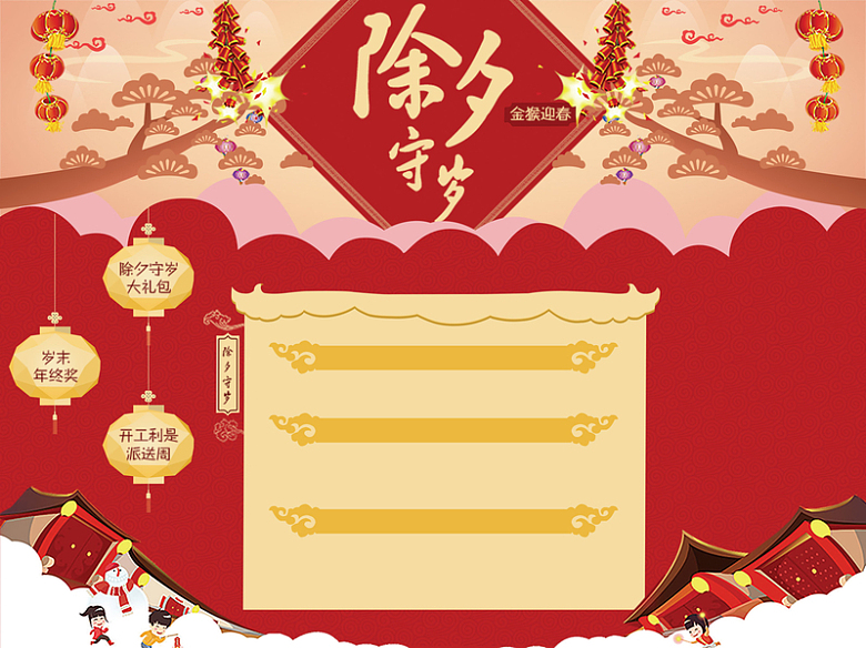 新年除夕中国风海报背景素材