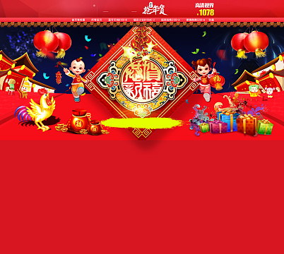 2017鸡年红色狂欢元宵节店铺首页背景