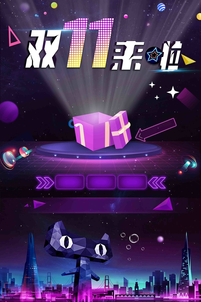 双11来啦宇宙创意促销
