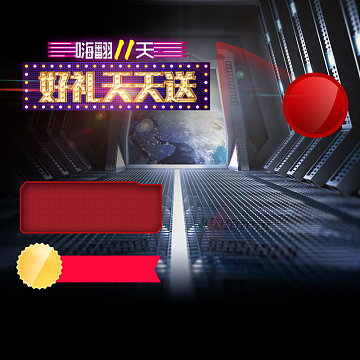 嗨翻11天好礼天天送双11PSD分层主图