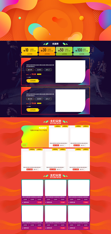 橙色渐变双11促销店铺首页