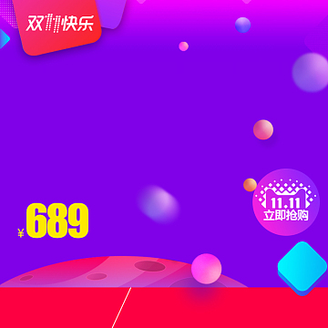 2017双12紫色新潮主图直通车