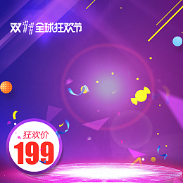 节日促销风格淘宝双十一主图