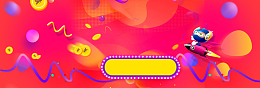 双12狂欢节banner